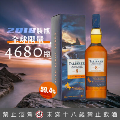 泰斯卡8年 2018酒廠年度限量臻選原酒