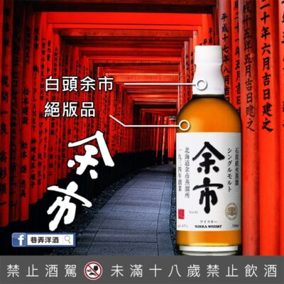 白頭余市 500ML