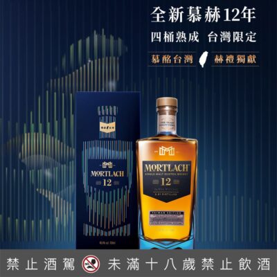 慕赫12年 台灣獨獻版