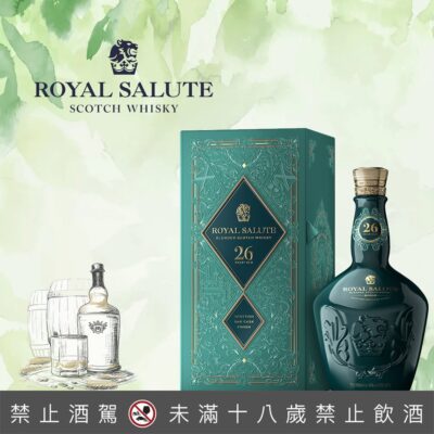 皇家禮炮全新26年王者品桶系列