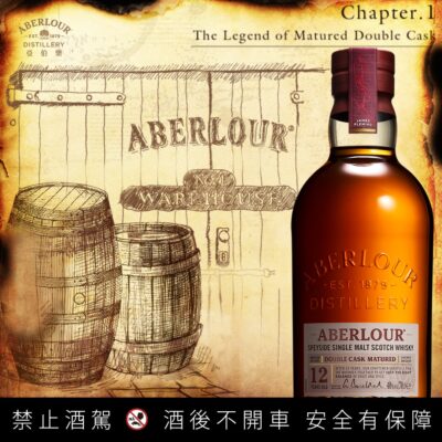 亞伯樂12年雙桶