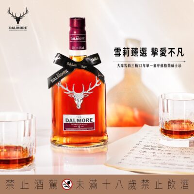 大摩12年雪莉三桶(舊版)
