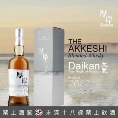 厚岸24節氣 - 第6彈 大寒