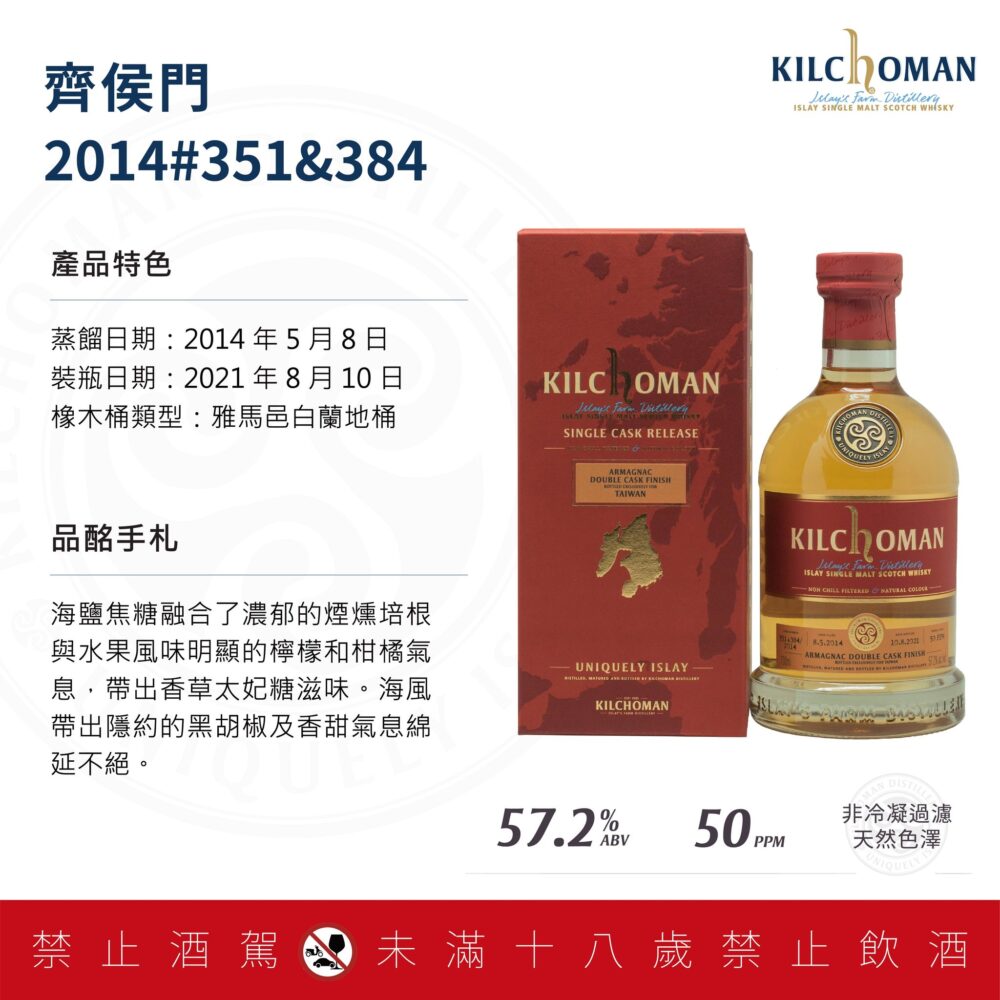 齊侯門2014艾拉單桶原酒