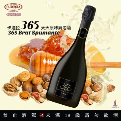 卡迪拉酒莊365原味氣泡酒