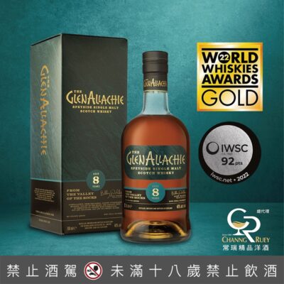 格蘭艾樂奇8年