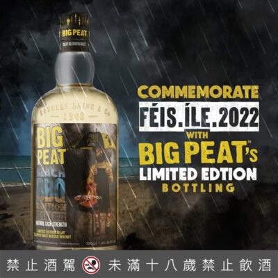 泥煤哥2022艾雷島嘉年華Feis Ile 海灘BBQ限量版