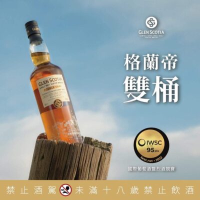 格蘭帝雙桶