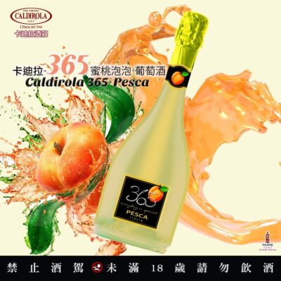 卡迪拉酒莊365蜜桃泡泡氣泡酒