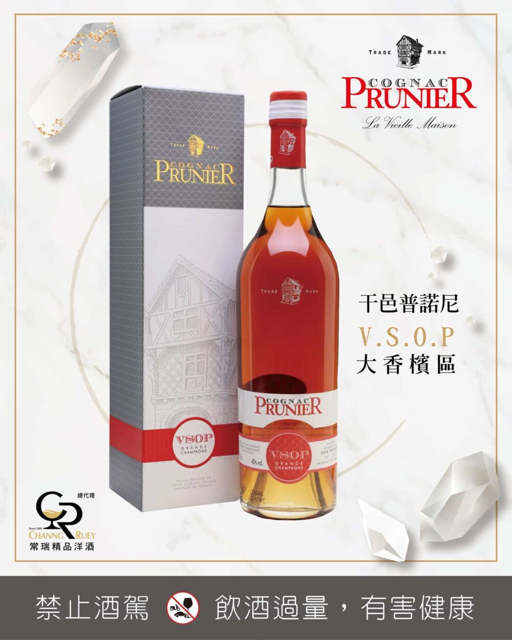 法國普諾尼大香檳區VSOP(新包裝)Prunier Grande Champagne VSOP