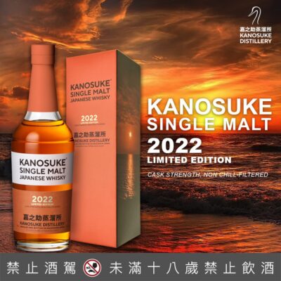 嘉之助2022 Limited Edition