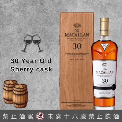 麥卡倫30年雪莉桶(2023年)