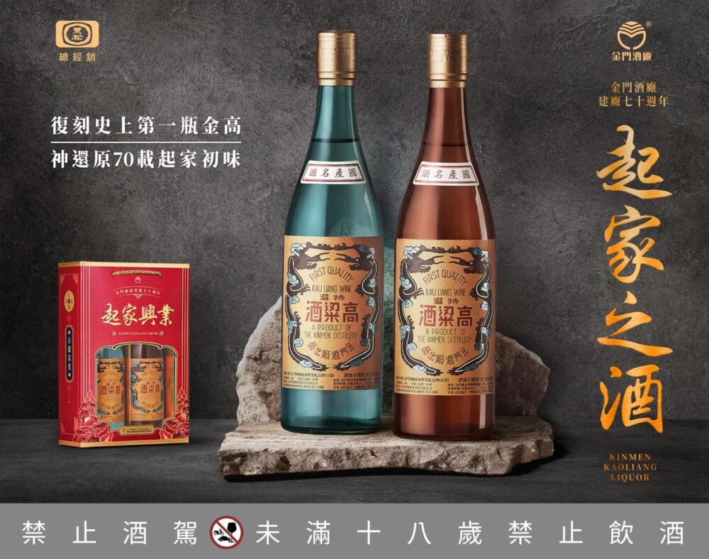 金門酒廠起家興業紀念酒