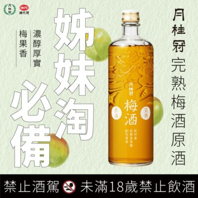 月桂冠完熟梅酒原酒