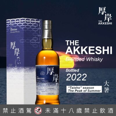 厚岸24節氣 – 第8彈 大暑