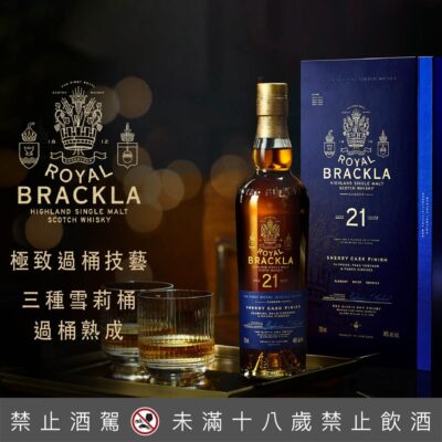 皇家柏克萊21年