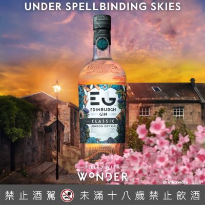 愛丁堡經典琴酒
