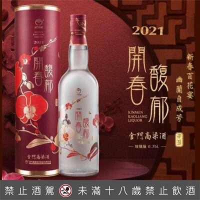 金門高粱 2021年開春馥郁