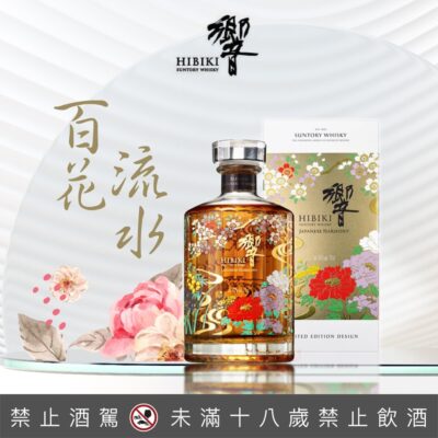 響百花流水2021限定版