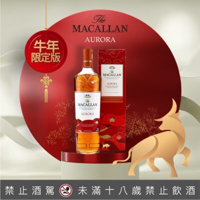 麥卡倫Aurora澄光 牛年限定版 一公升