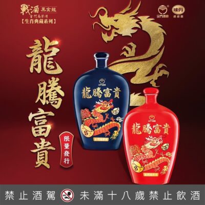 戰酒2L龍騰富貴高粱酒(紅+藍)