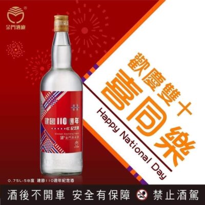 金門高粱 建國110週年紀念酒 750ml