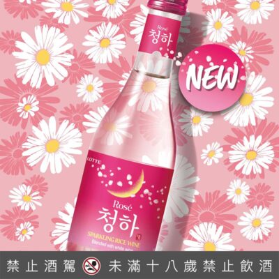 樂天星空清河粉紅氣泡酒295ML