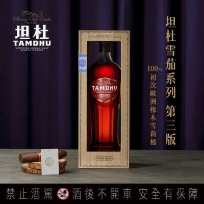 坦杜雪茄系列第三版