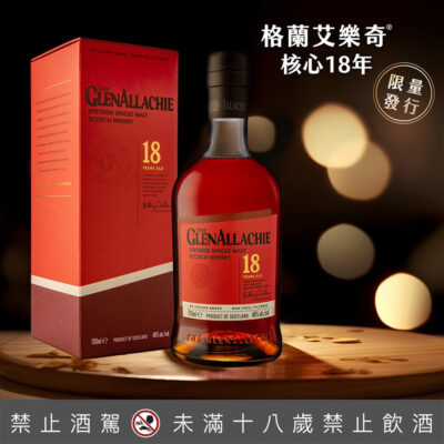 格蘭艾樂奇核心18年