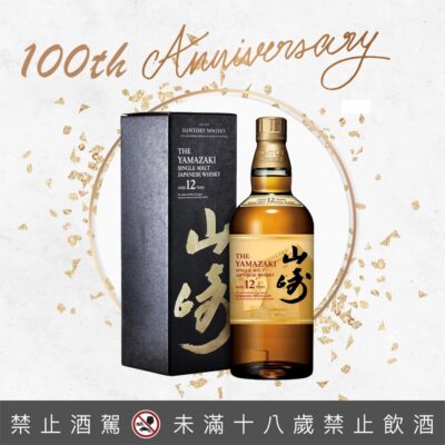 山崎12年100週年