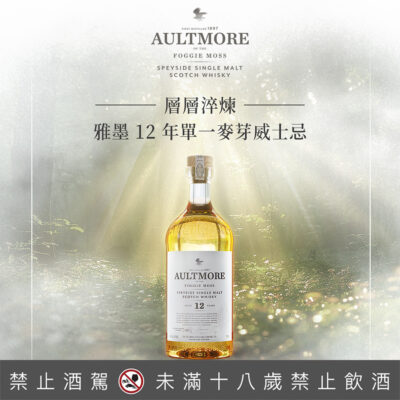 雅墨12年