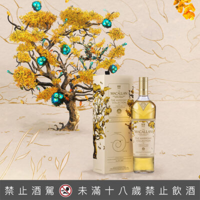 麥卡倫Harmony系列- 太陽橡木Vibrant Oak