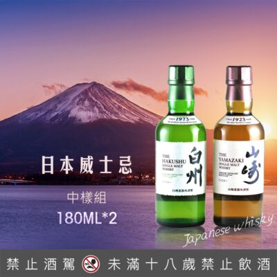 日本威士忌中樣組