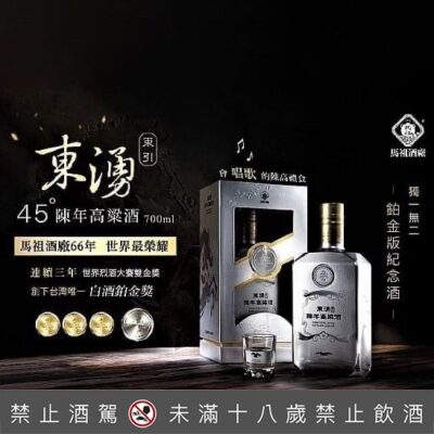 馬祖酒廠東湧陳年高粱酒鉑金版