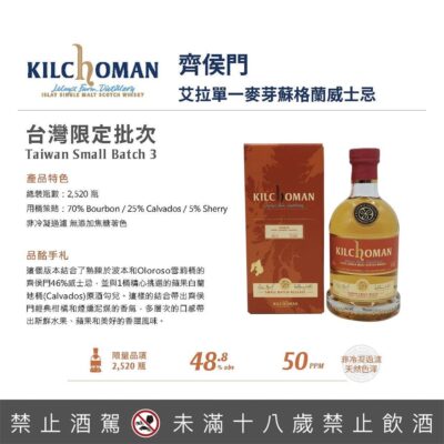齊侯門台灣限定批次第3版