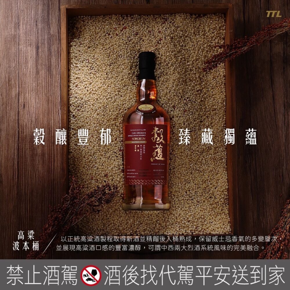 穀蘊原桶強度 高粱-波本桶