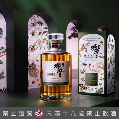 響Hibiki-哈洛德百貨175週年紀念版