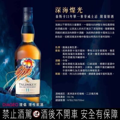 帝亞吉歐2022 SR系列-深海燦光 泰斯卡11年