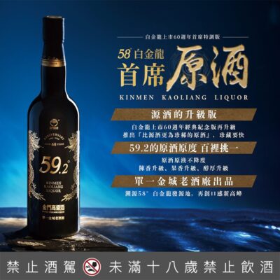 白金龍首席原酒