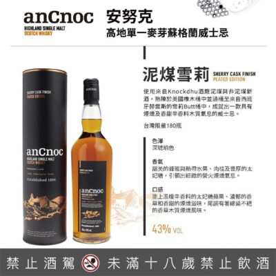 安努克泥煤雪莉