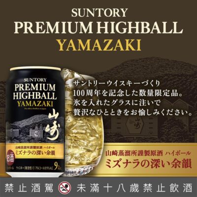 山崎水楢Premium Highball 350ML