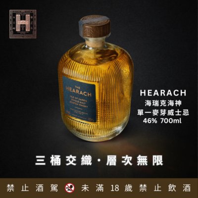 海瑞克海神單一麥芽威士忌