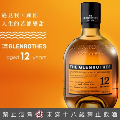 格蘭路思12年