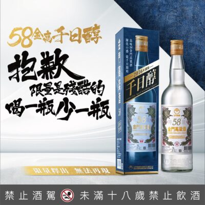 金門酒廠2016年千日醇高粱酒 750ML
