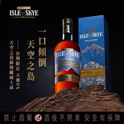 天空之島PX CASK FINISH限量版蘇格蘭威士忌