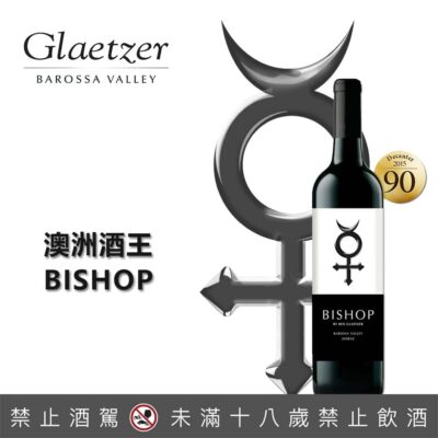 格萊佐酒莊 碧莎紅酒Bishop