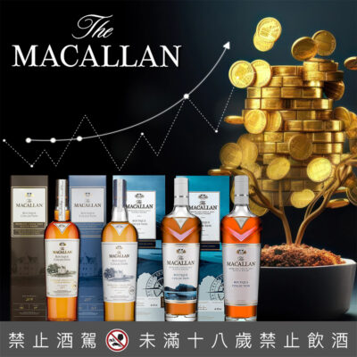 麥卡倫機場原酒 The Boutique Collection