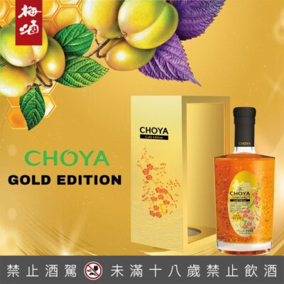 CHOYA 金箔梅酒