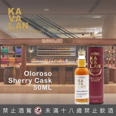 噶瑪蘭經典獨奏OLOROSO雪莉桶小樣 54% 50ml