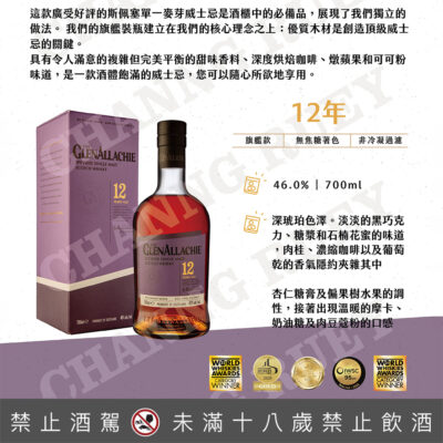 格蘭艾樂奇12年